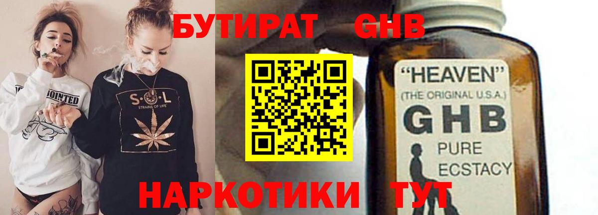 Бутират GHB  Вход с VPN  Кстово 