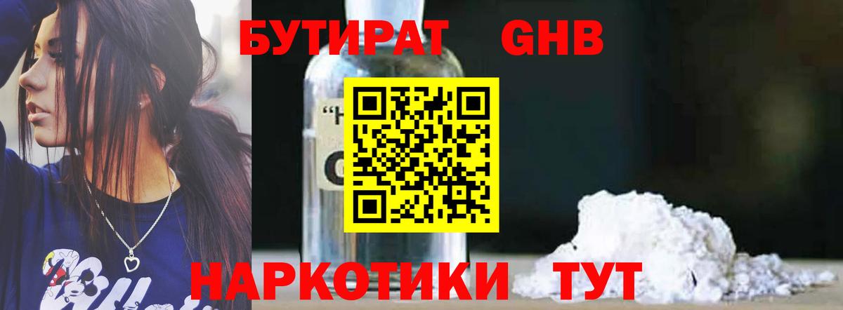 Бутират 1.4BDO Кстово