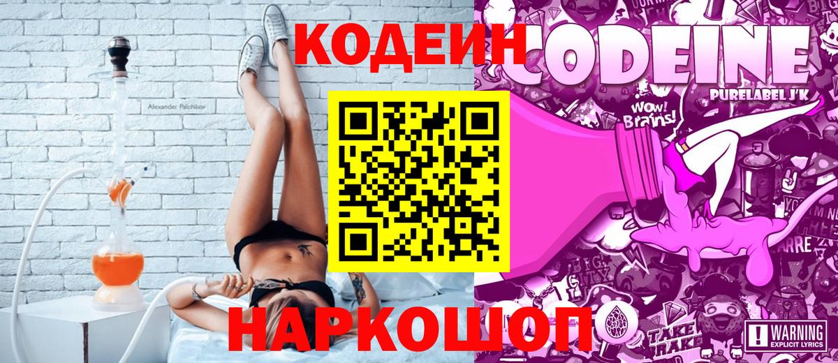 Кстово  Кодеиновый сироп Lean Purple Drank  Кодеин напиток Lean (лин)  Вход с VPN 