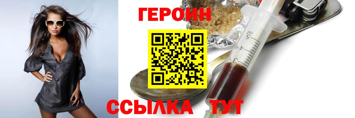 Кстово  Героин  Вход с VPN  ГЕРОИН белый 