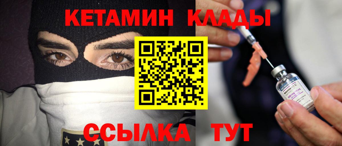 Кетамин ketamine  Вход с VPN  Кстово 