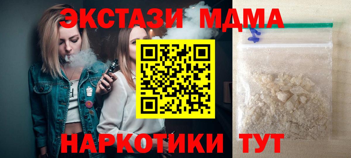 MDMA кристаллы Кстово